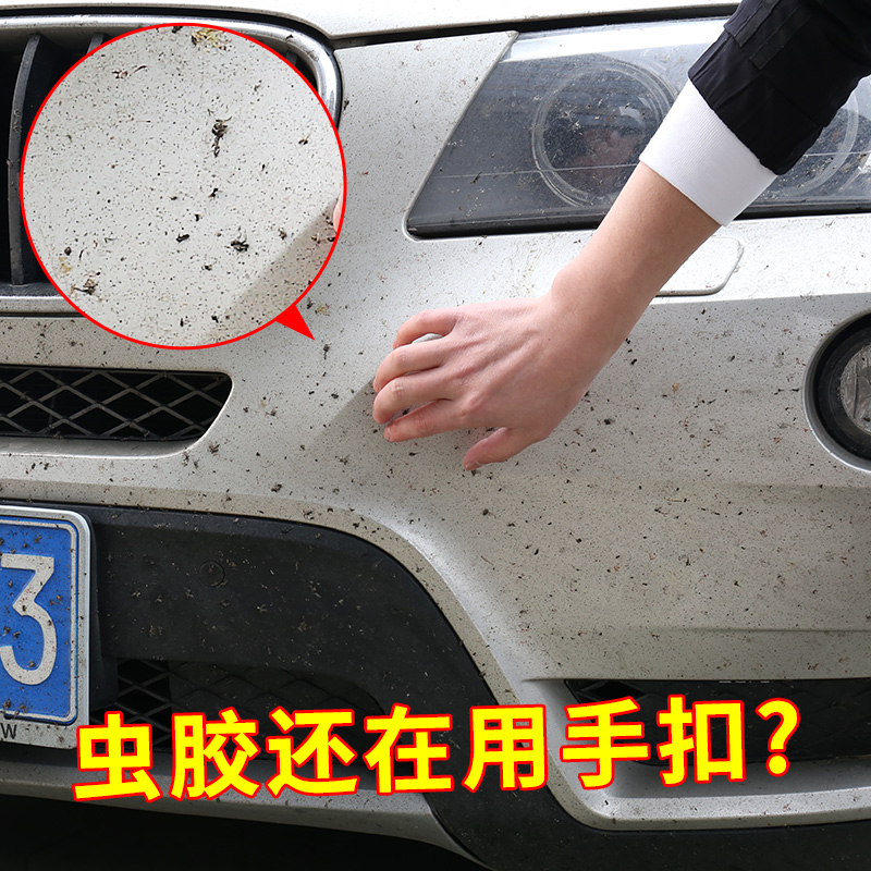 漆面强力去污用品鸟粪虫胶清洗剂
