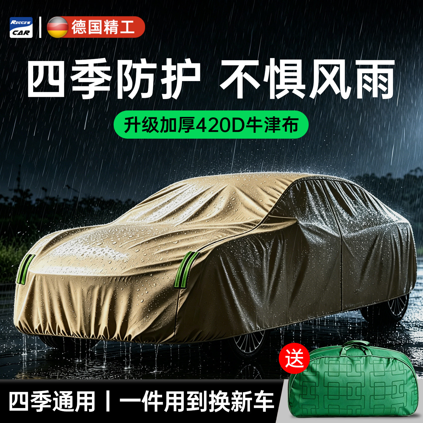 汽车衣车罩420D加厚牛津布防晒防雨隔热新车夏季专用防尘保护全罩