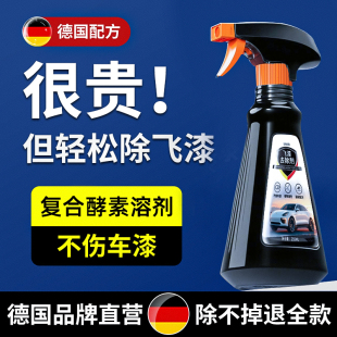 飞漆去除剂汽车用油漆清洗剂车漆去污漆面清洁剂玻璃自喷漆清除剂