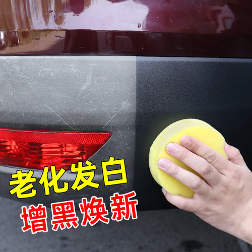 汽车塑料件翻新剂持久黑亮180天