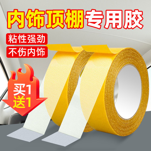 汽车内饰顶棚布脱落修复胶