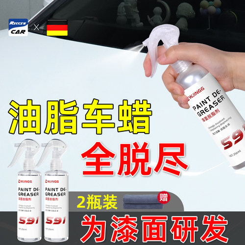 德国配方汽车漆面脱脂剂开蜡水