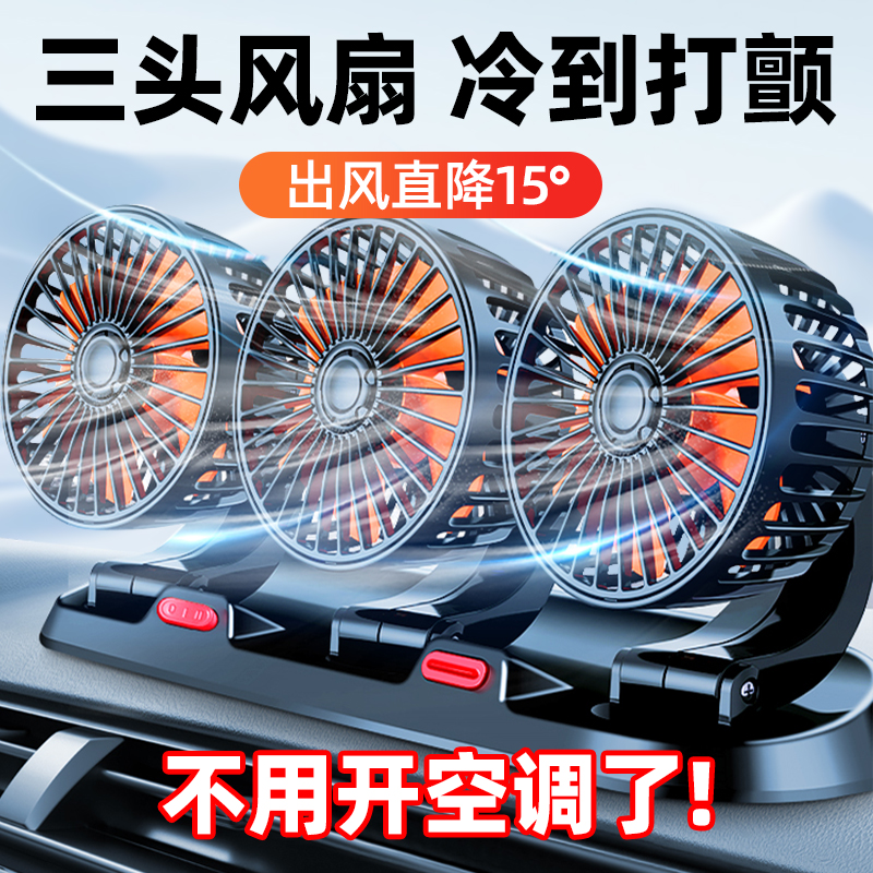 车载风扇24V大货车12v制冷大风力