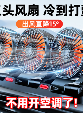 车载风扇24V大货车12v汽车电风扇大风力车用制冷USB专用面包车内
