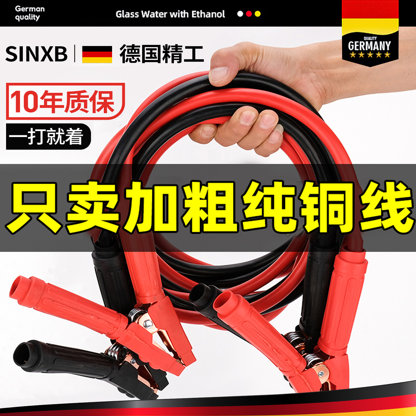 【德国精工】升级加粗纯铜搭火线