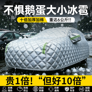 【特厚防砸】防冰雹车衣车罩