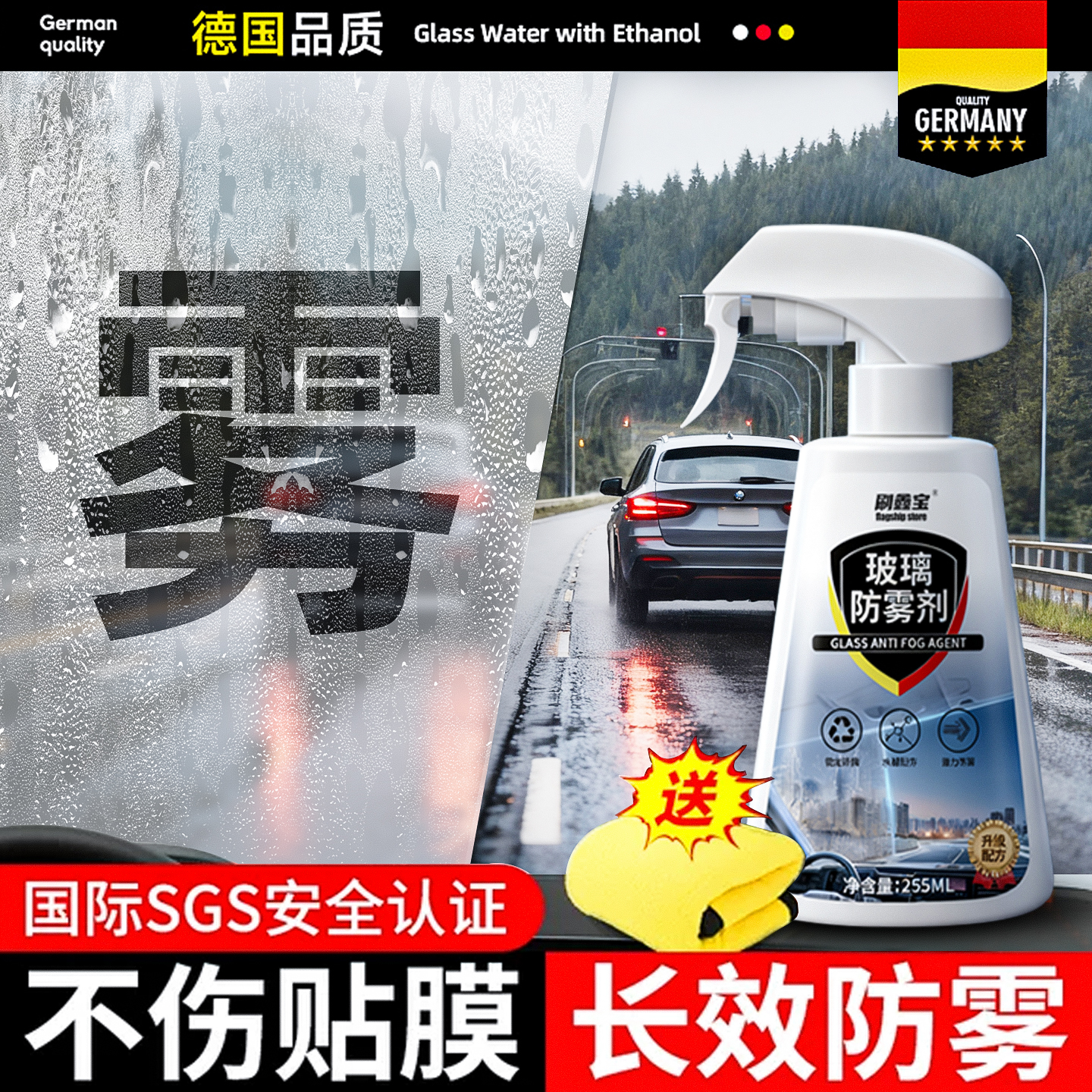 【德国品质】防雾剂汽车挡风玻璃