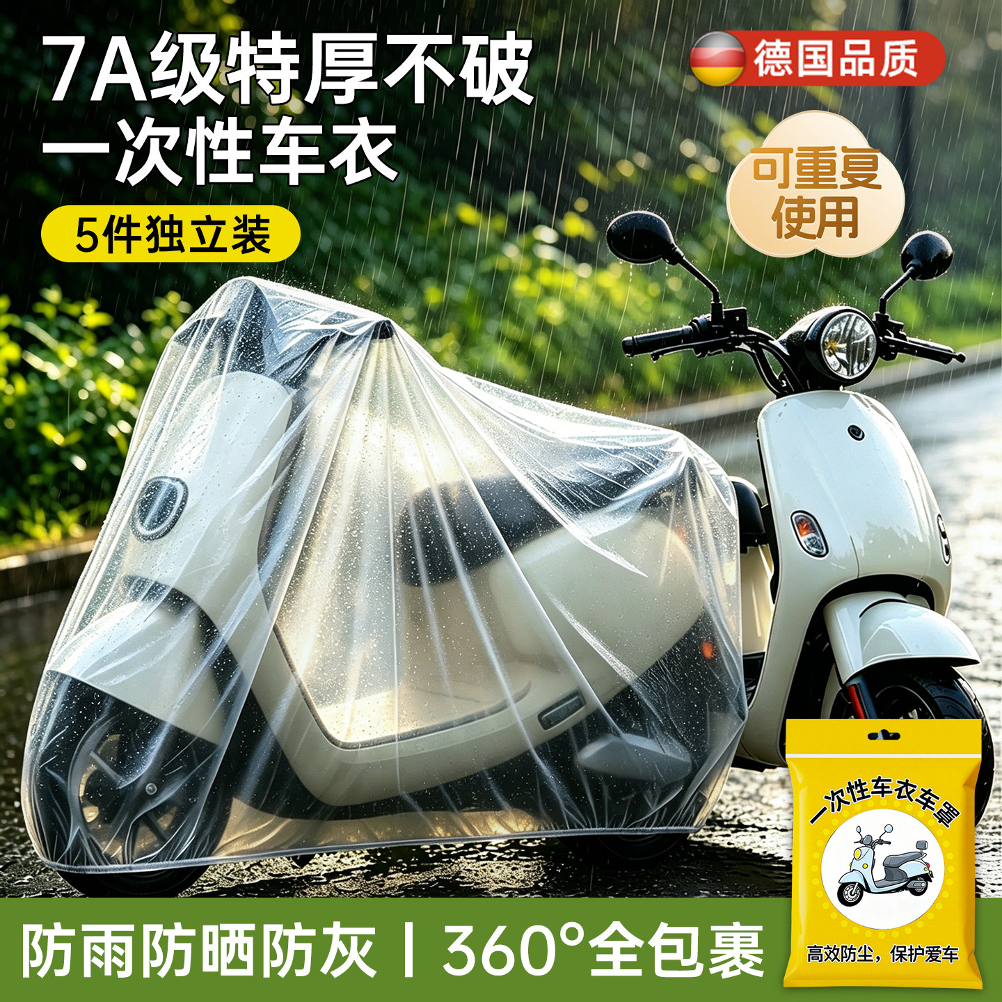 电动车一次性透明防雨罩加厚防尘遮雨电瓶摩托车车衣通用保护套罩
