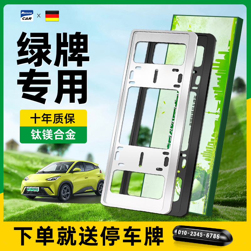 新能源綠牌照框車牌邊框
