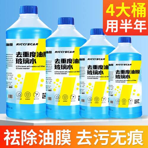 汽车去油膜玻璃水强力去污虫胶