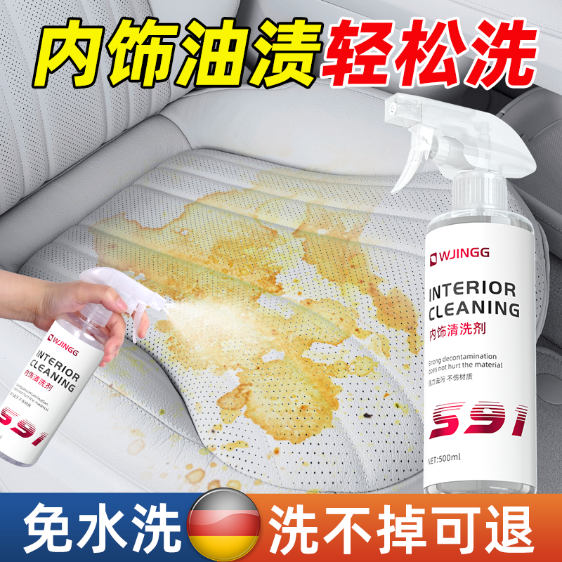 汽车内饰油渍清洗剂车内座椅辣椒油火锅油清洁剂顶棚油污红油去除