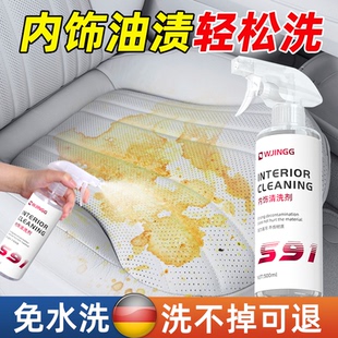 汽车内饰油渍清洗剂车内座椅辣椒油火锅油清洁剂顶棚油污红油去除