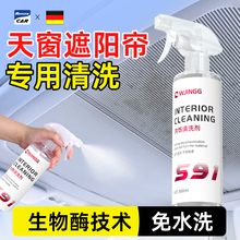 汽车天窗遮阳帘清洗剂免水洗顶棚布翻新专用内饰泡沫多功能清洁剂