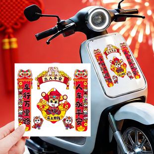 2026马年电动车贴纸对联新年春节喜庆出入平安粘胶装饰摩托车福贴