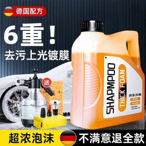 【德国品质】洗车液水蜡强力去污