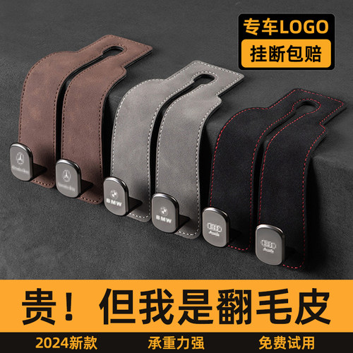 车载翻毛皮挂钩汽车座椅挂勾