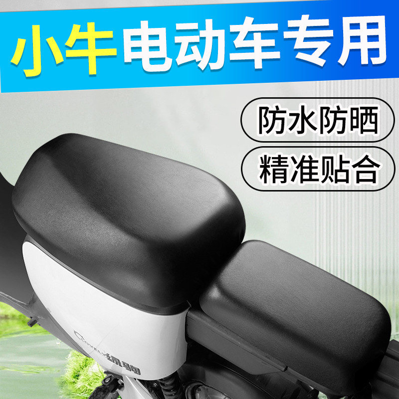 适用于小牛电动车坐垫套防水防晒新国标uqi/mqil/f2000/umax座套 - 实物图