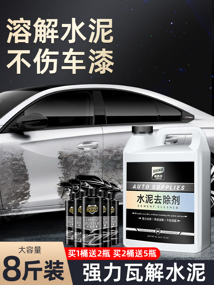 水泥克星汽车清洗剂除玻璃清洁车用除去混凝土洗车液溶解剂大桶装