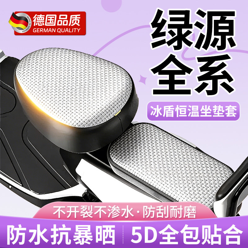 适用于绿源电动车座椅套防水防晒热四季通用皮革电瓶自行车坐垫套