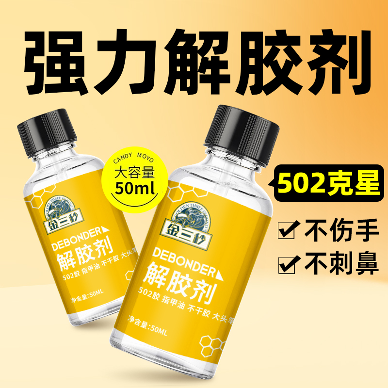 502去除剂溶解剂强力除胶