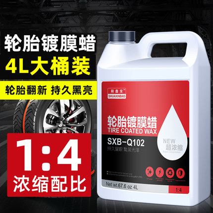 汽车轮胎蜡液体腊大桶清洗上光保护光亮剂防水保养车胎油腊釉用品