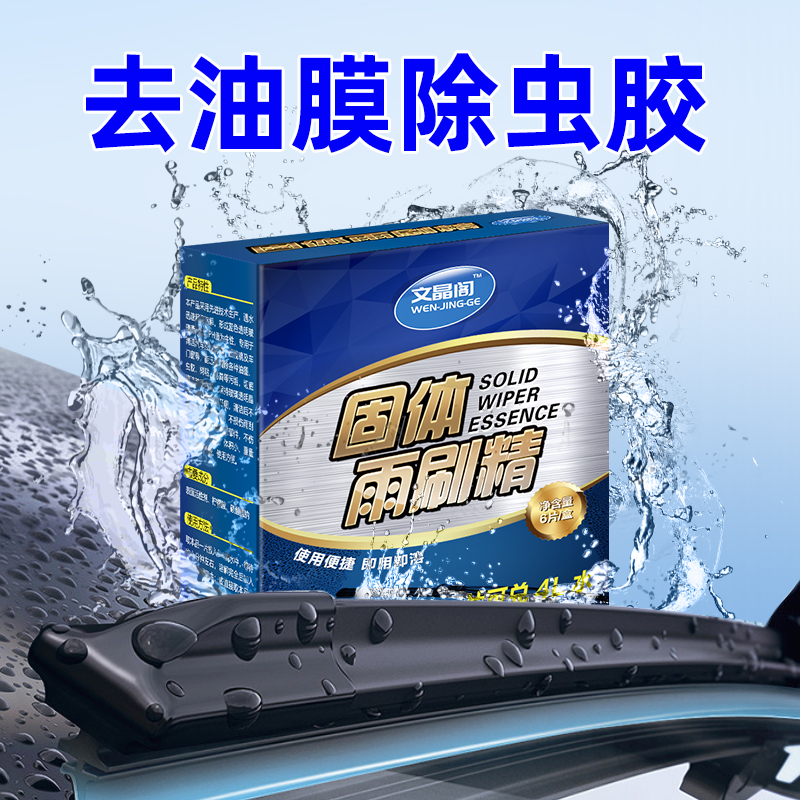 浓缩玻璃水去虫胶树胶除油膜