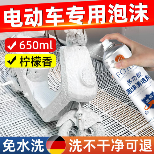 电动车清洗外壳专用泡沫