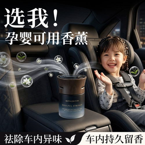 车载香薰孕妇婴儿可用新款固体香膏汽车内专用母婴高级持久淡香水