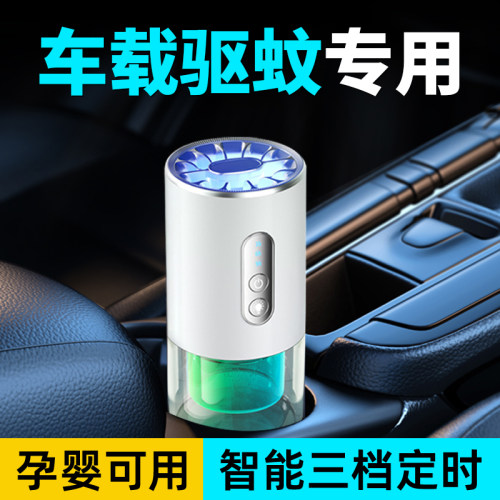 车载驱蚊家用电蚊香液2026新款室内电热防蚊虫智能香薰车用非神器