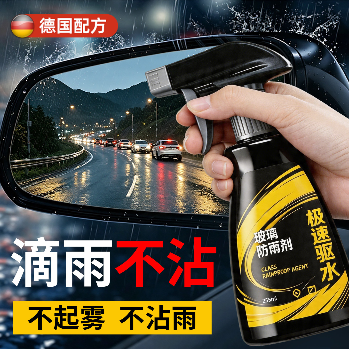 汽车后视镜防雨水喷剂防雾剂下雨天防水喷雾神器车窗玻璃油膜除雾