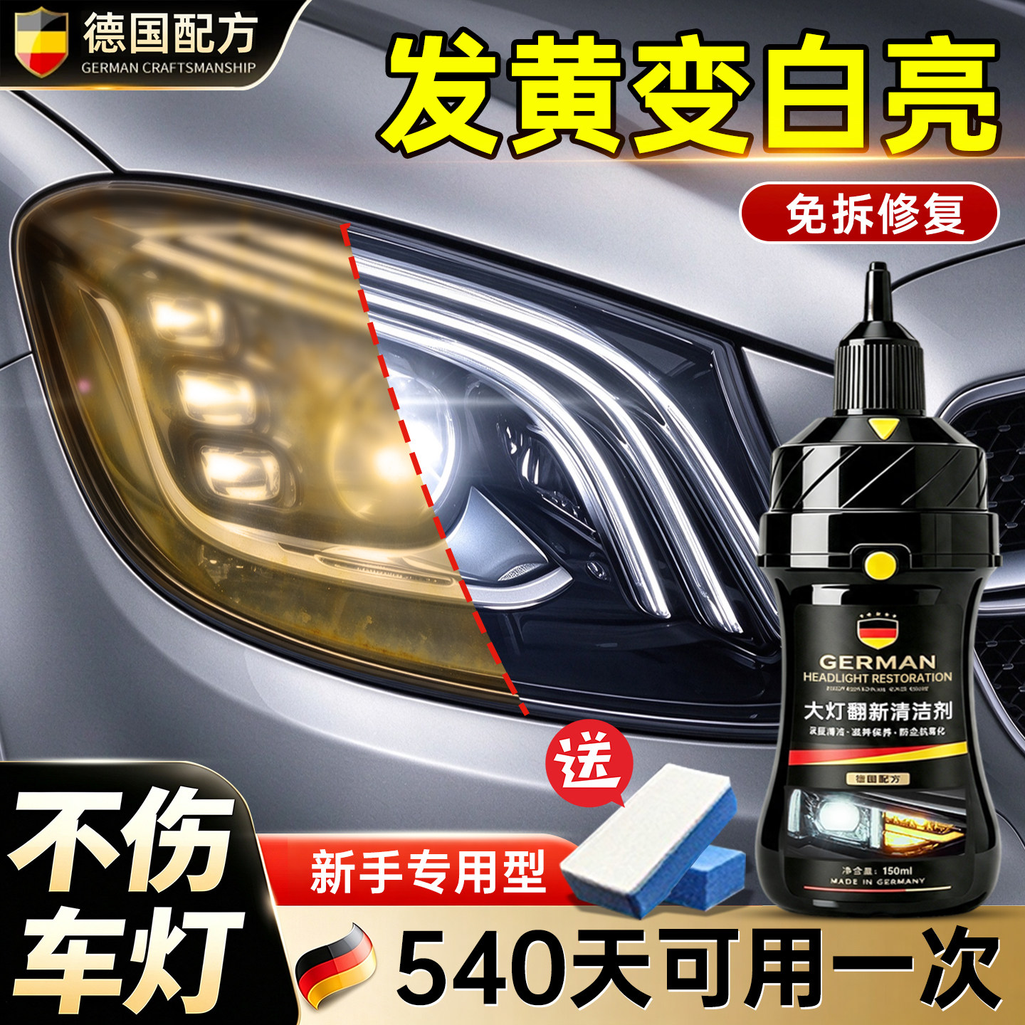 【免打磨】汽车大灯翻新修复剂