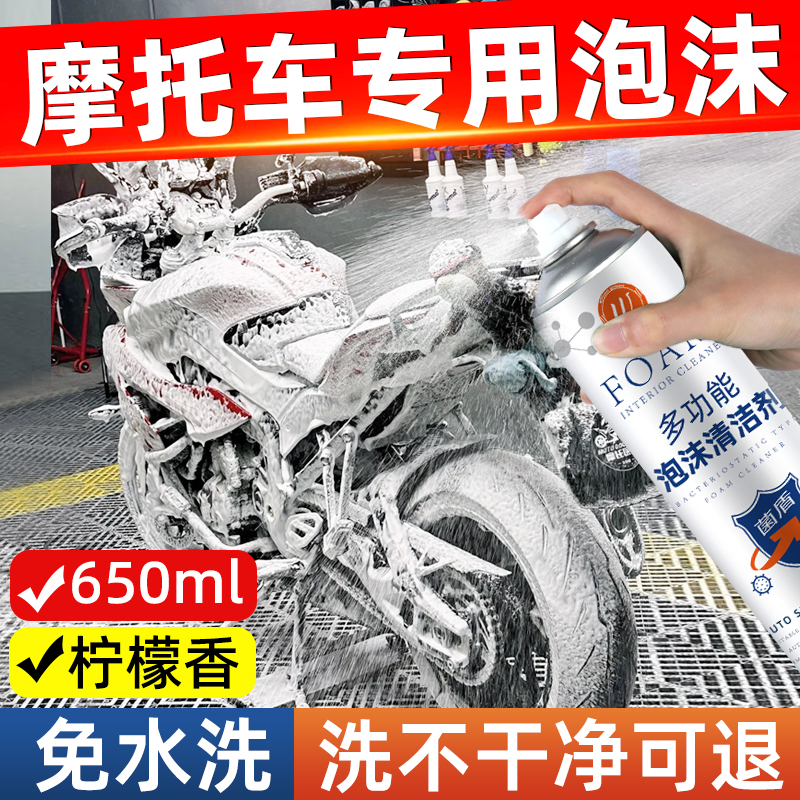 洗摩托車清洗神器摩托車外殼