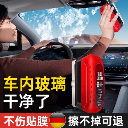 汽车内玻璃清洁剂去油膜擦前挡风车窗内侧清洗刷工具强力去污神器