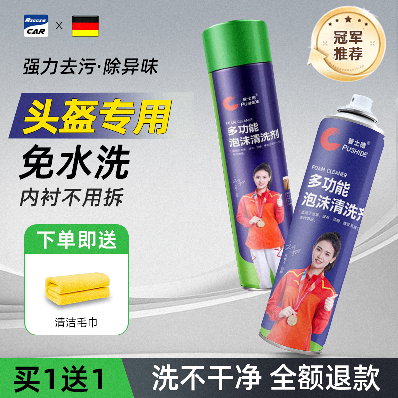 【全網熱銷10w+】頭盔泡沫清洗劑