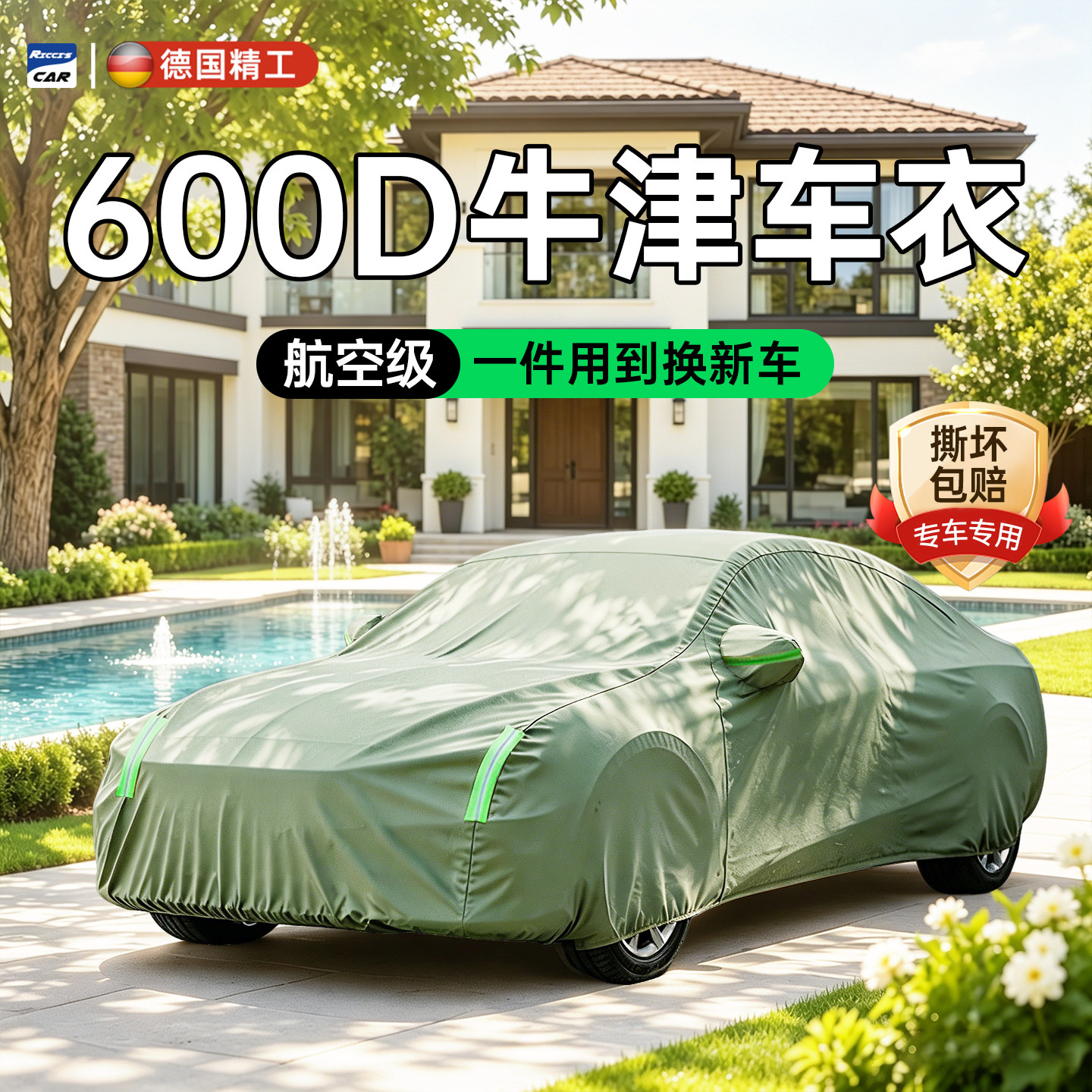 汽车衣车罩600D加厚牛津布防晒防雨隔热2026热卖新车专用防尘全罩