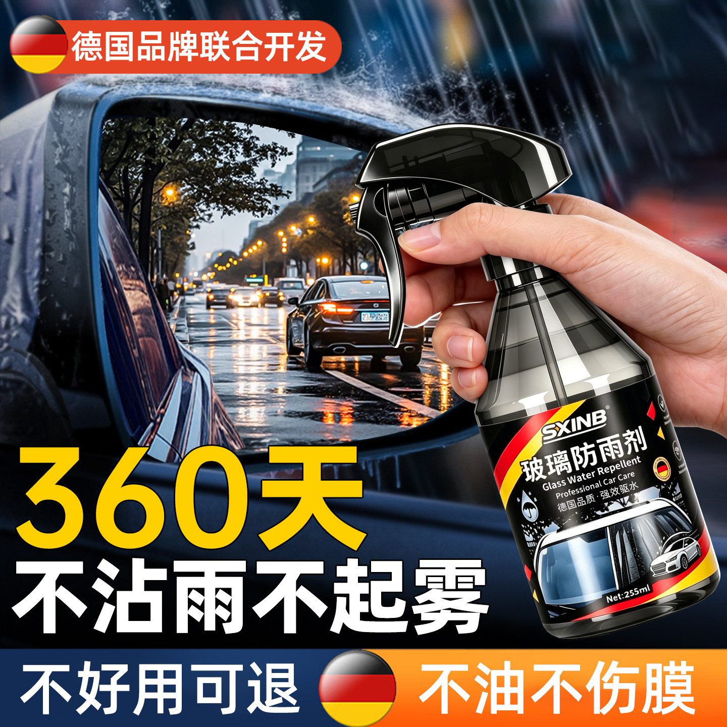 【德国品质】汽车后视镜防雨剂