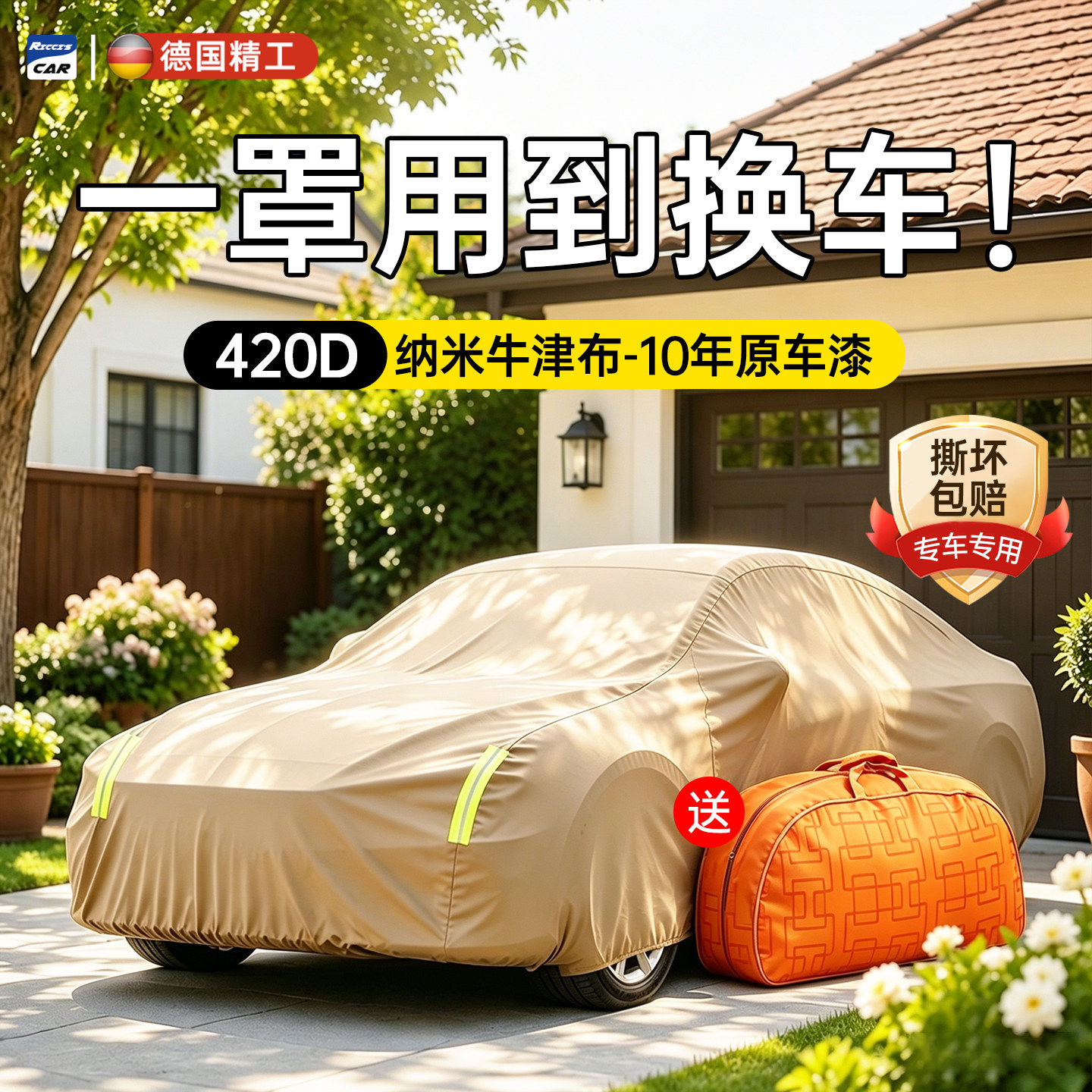 汽车衣车罩防晒防雨隔热420D加厚牛津布新车2026热卖专用防尘全罩