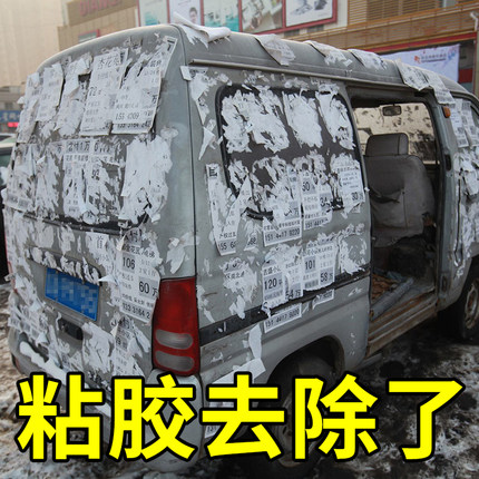 除胶剂不干胶强力清除去胶非神器去除双面胶玻璃汽车不伤漆家用