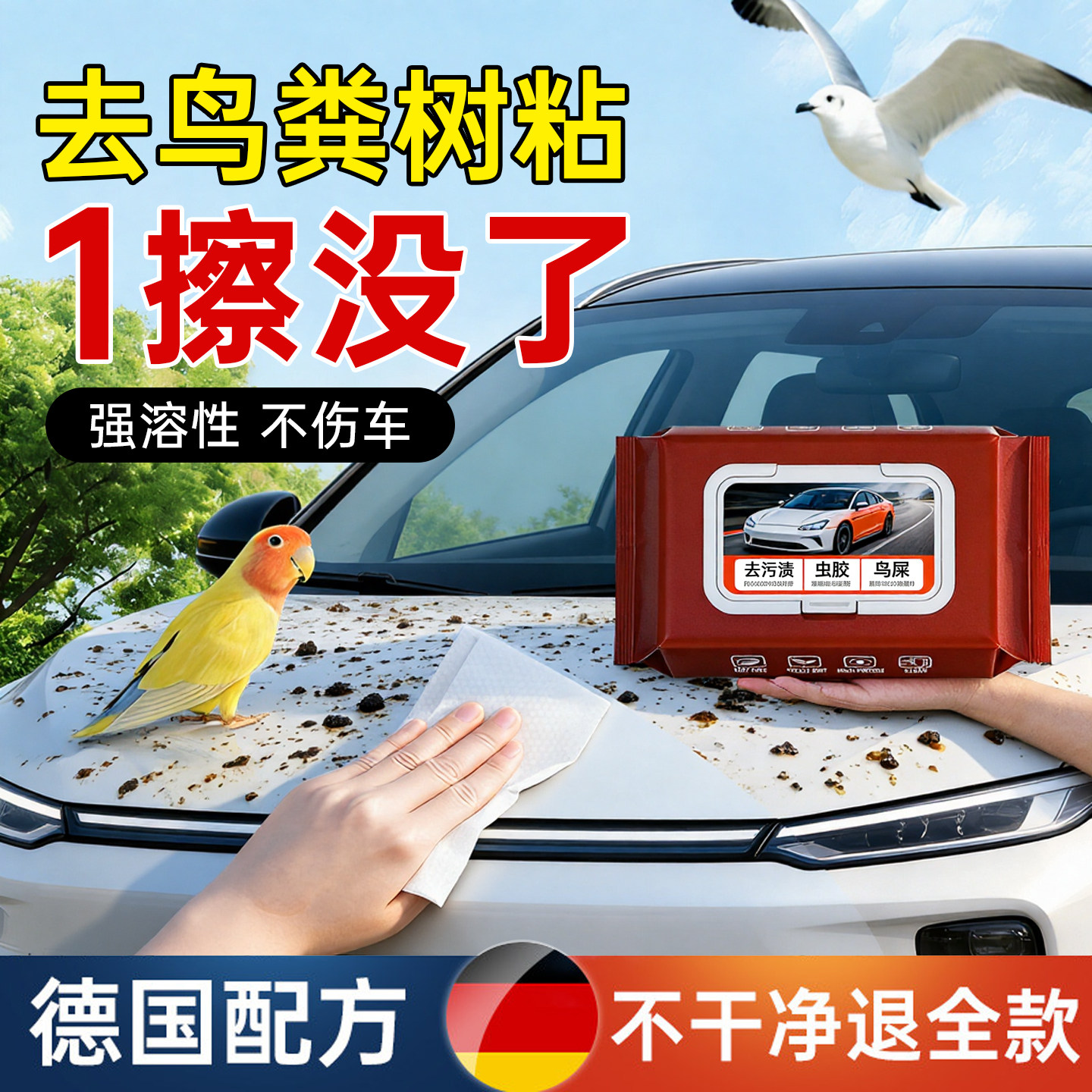 汽车鸟屎粪湿巾清洗剂擦车漆面外玻璃清洁专用虫树胶树油脂去除剂