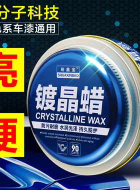 汽车蜡白色车专用打蜡镀晶腊养护上光新车用镀膜固体划痕修复通用