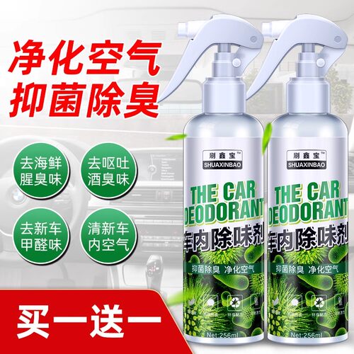 汽车除味剂净化空气喷雾