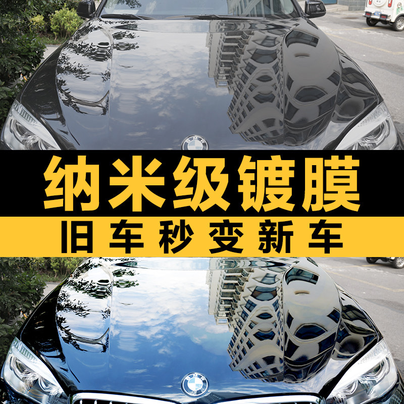 汽车镀膜剂纳米水晶度镀晶液正品
