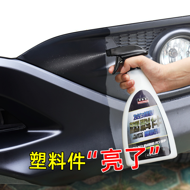 汽车黑色塑料件翻新内饰划痕修复