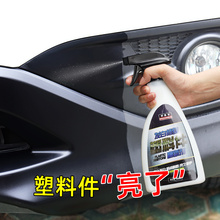 汽车黑色塑料件翻新发白划痕修复还原剂内饰仪表盘上光表板蜡