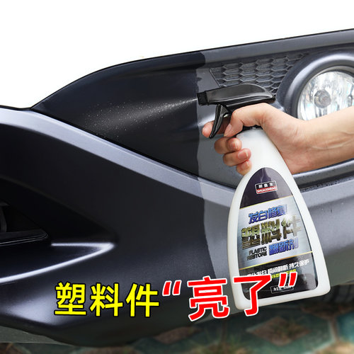 汽车黑色塑料件翻新内饰划痕修复