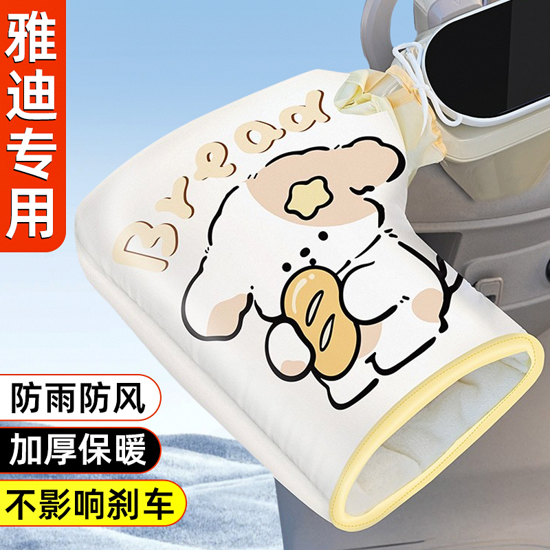 雅迪电动车手把套冬加绒加厚棉保暖摩托电瓶防雨水挡风护手罩通用