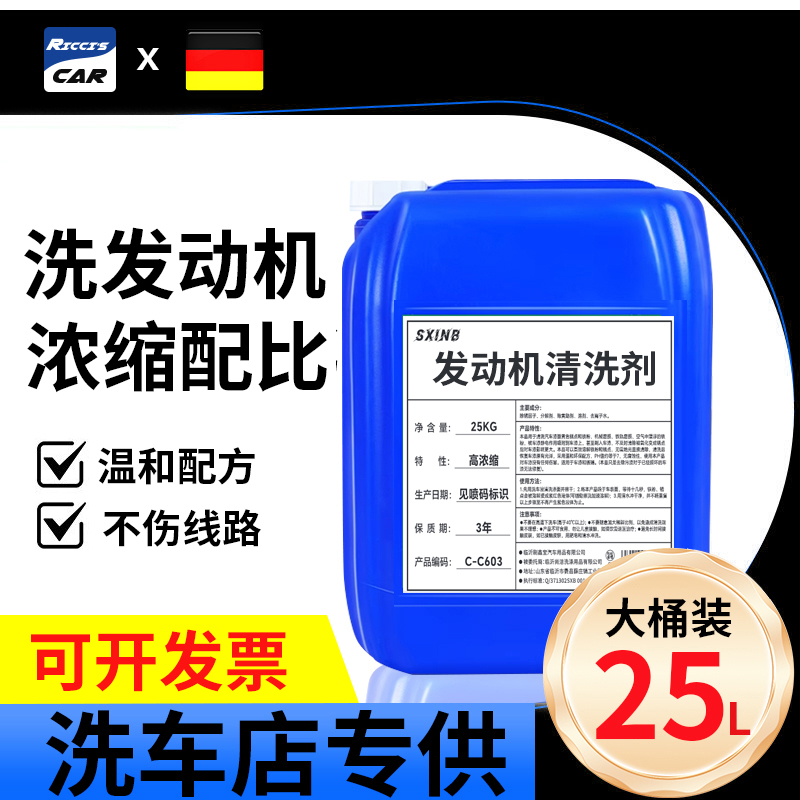 【25L大桶】汽車發動機去油污