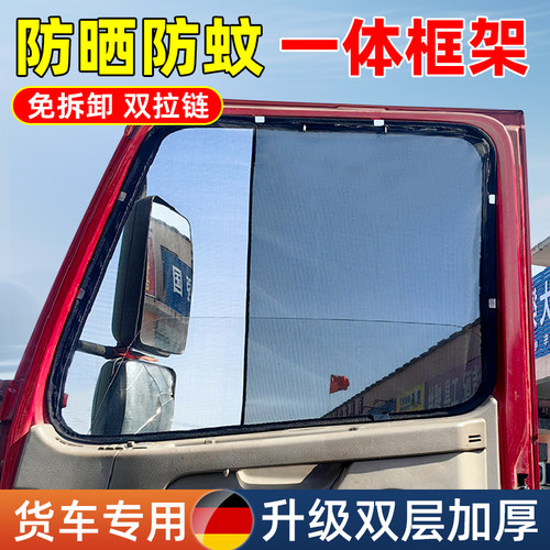 大货车防蚊虫框架纱窗