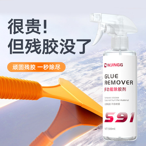 小杨哥直播推荐】车家两用除胶剂