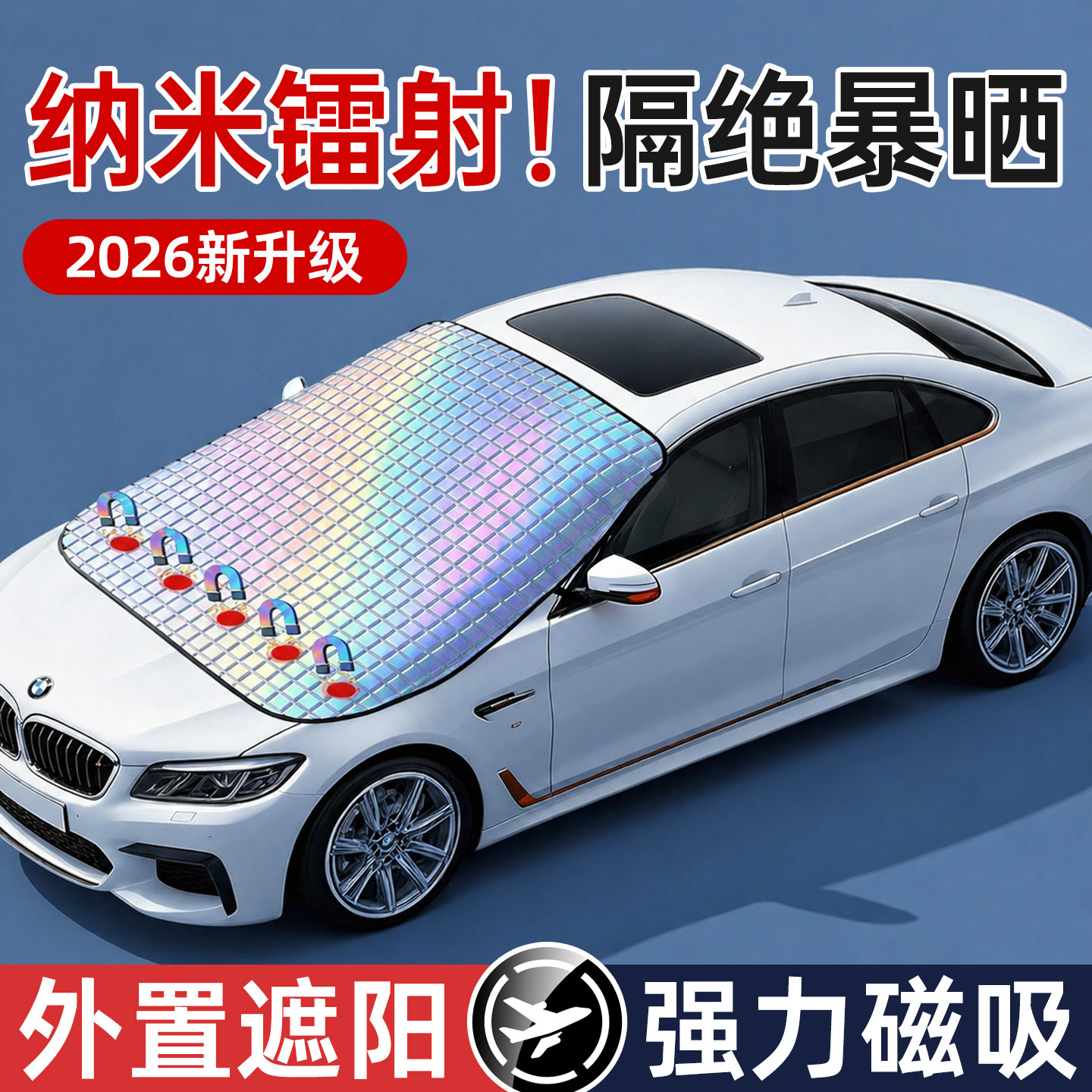镭射汽车遮阳罩前挡风玻璃防晒隔热挡遮光伞车窗帘板车载外置前罩